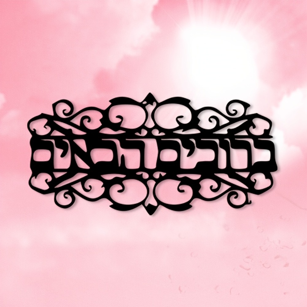 Laptops - CIFbuy Vintage metalen wanddecoratie Hebreeuwse Mitzvah